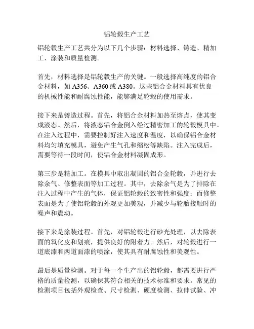 铝轮毂生产工艺