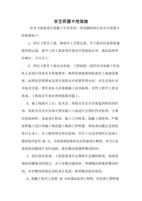 质量卡控措施