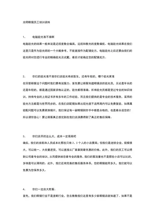 眼镜知识300问