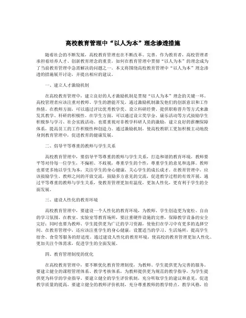 高校教育管理中“以人为本”理念渗透措施