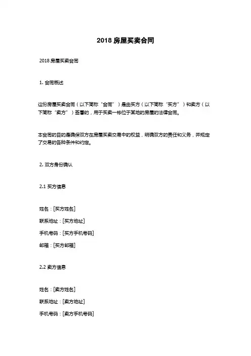 2018房屋买卖合同