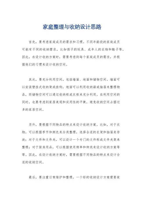 家庭整理与收纳设计思路