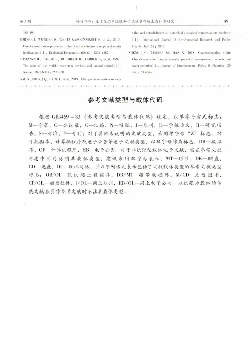 参考文献类型与载体代码