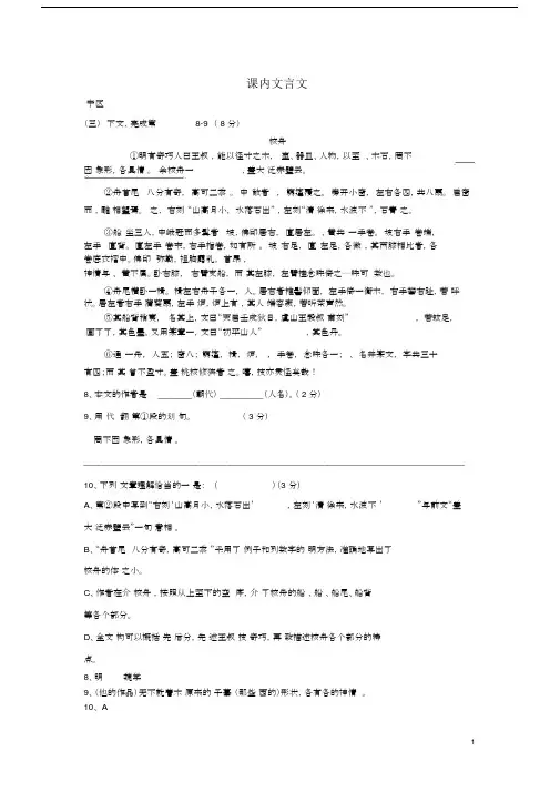 上海市2020年中考语文一模汇编—课内文言文沪教版.doc