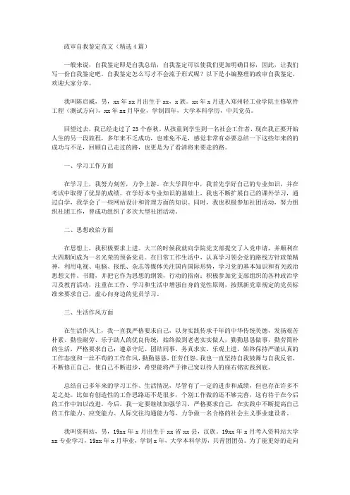 政审自我鉴定
