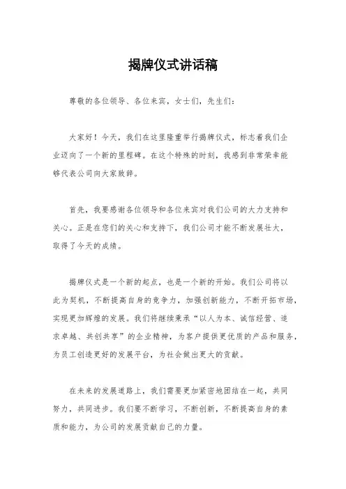 揭牌仪式讲话稿