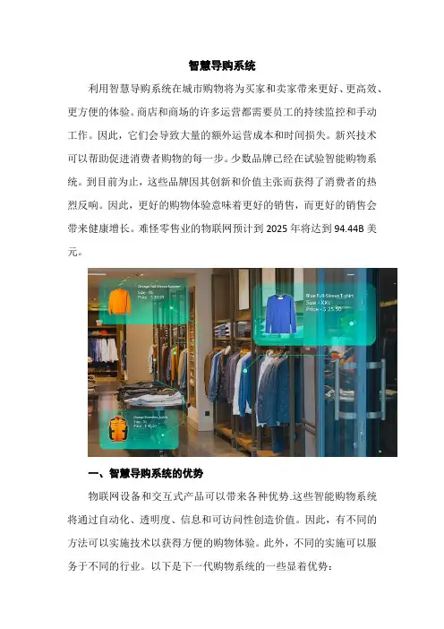 智慧导购系统