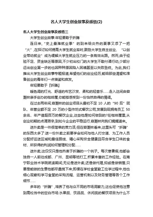 名人大学生创业故事及感悟（2）