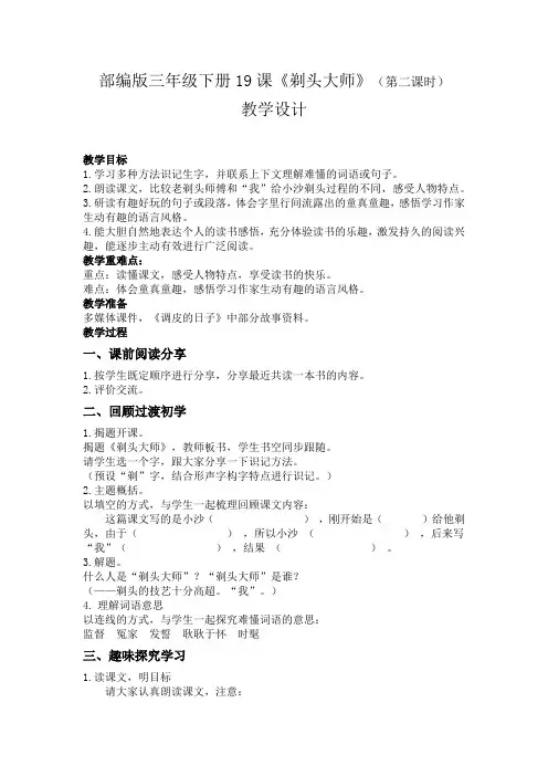 小学语文_部编版三年级下册19课《剃头大师》(第二课时)赵海英教学设计学情分析教材分析课后反思