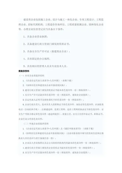 深圳外企到深圳备案所需提供资料