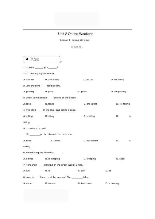 (北师大版)七年级英语下册Unit2同步练习(含答案解析)