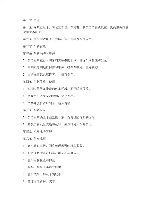 租车公司管理制度完整版