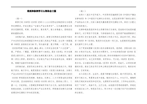 准则和条例学习心得体会三篇
