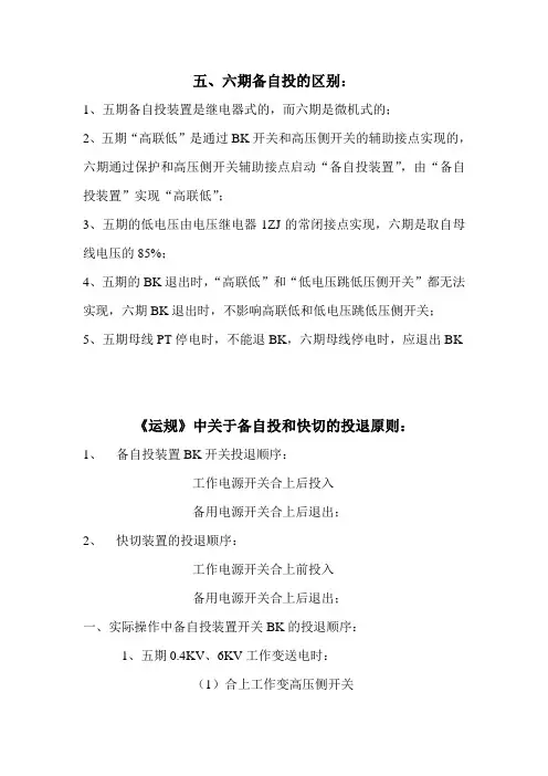 备自投与快切
