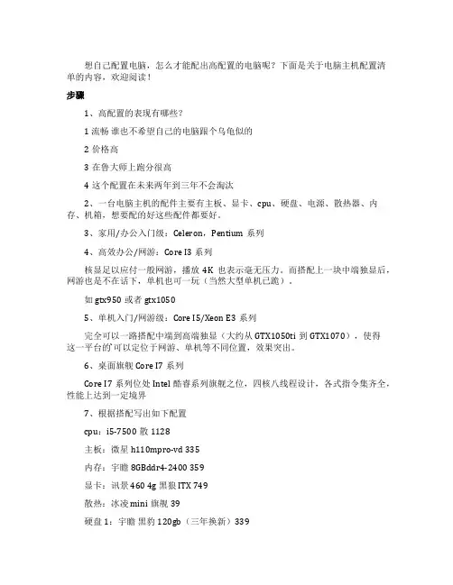 电脑主机配置清单内容