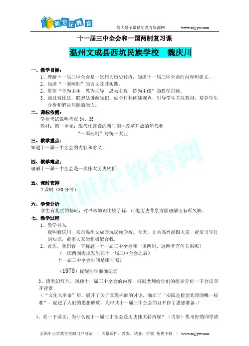 十一届三中全会(2010年中考复习课)