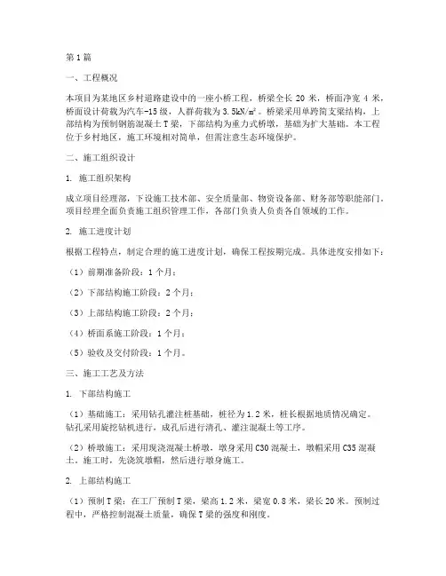 小桥工程施工施工方案(3篇)