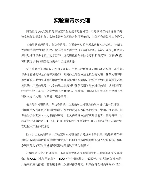 实验室污水处理