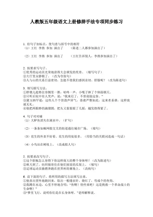 人教版五年级语文上册修辞手法专项同步练习