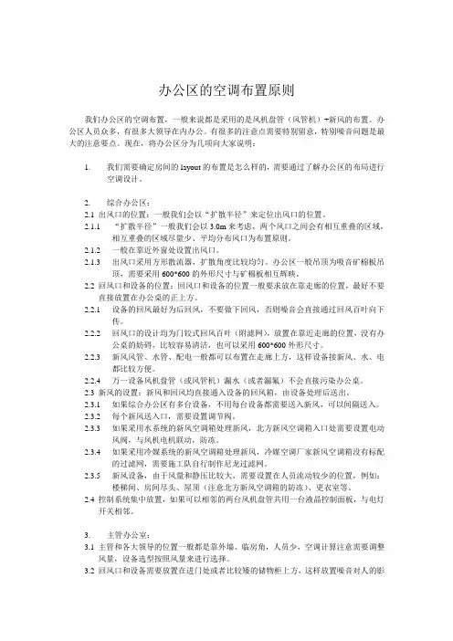 最新XX办公区空调的布置