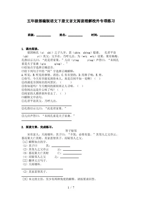 五年级部编版语文下册文言文阅读理解校外专项练习