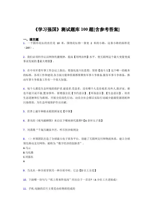 《学习强国》考试题库100题DMK【含答案】