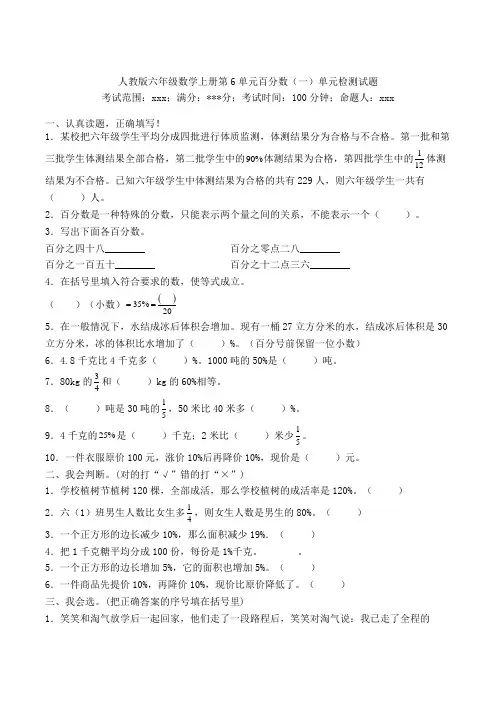 人教版六年级数学上册第6单元百分数(一)单元检测试题(28)