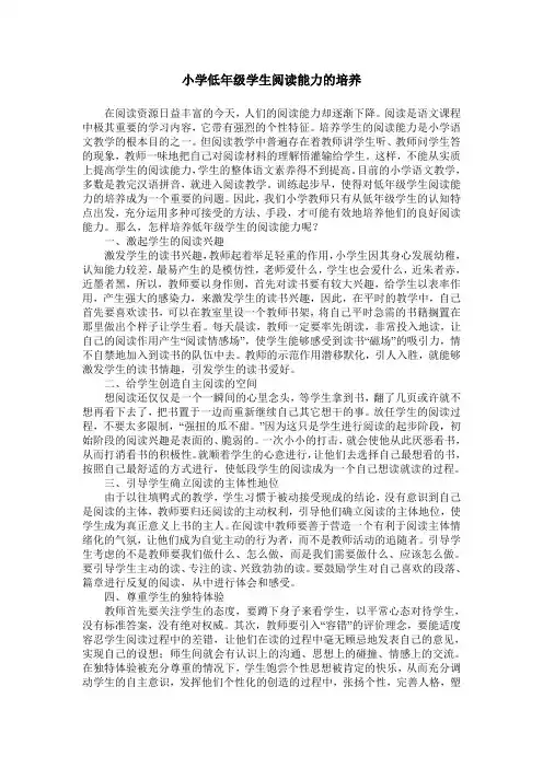 小学低年级学生阅读能力的培养