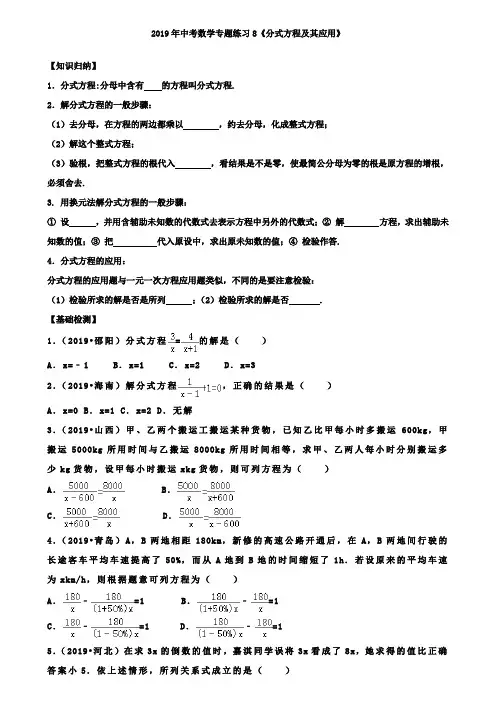 2019苏州市中考专题《分式方程及其应用》复习学案(含答案)
