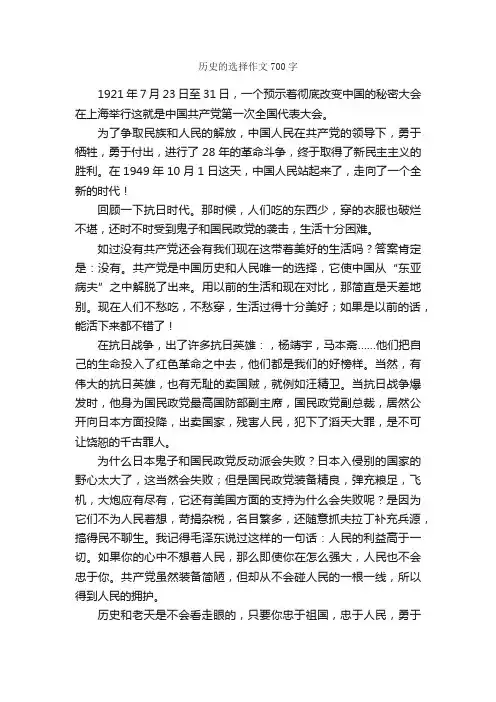 历史的选择作文700字_作文范文_