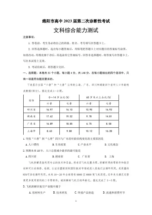 2023届绵阳市高三第二次诊断性考试文科综合地理试题及参考答案