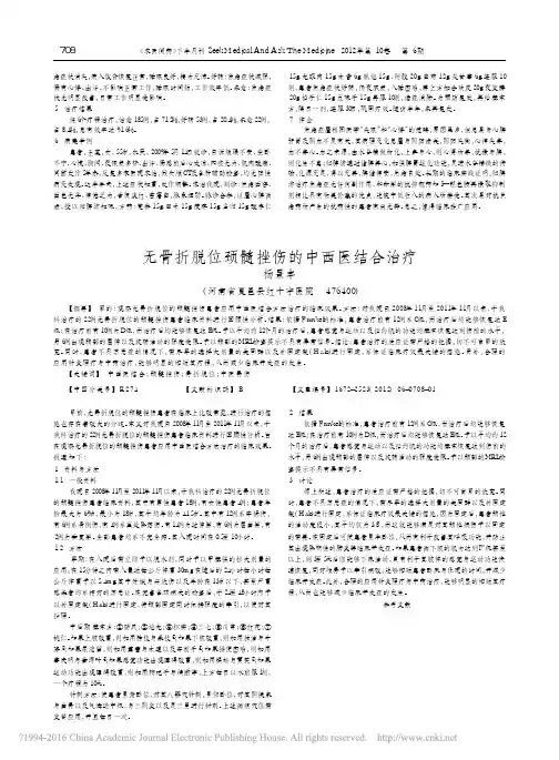 无骨折脱位颈髓挫伤的中西医结合治疗_杨景丰