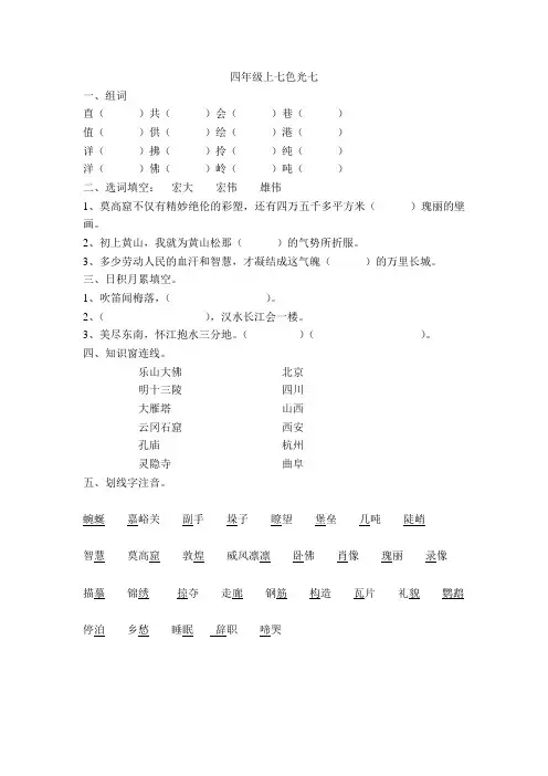 四年级上七色光七