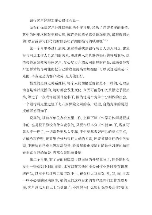 银行客户经理工作心得体会精选