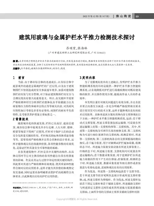 建筑用玻璃与金属护栏水平推力检测
