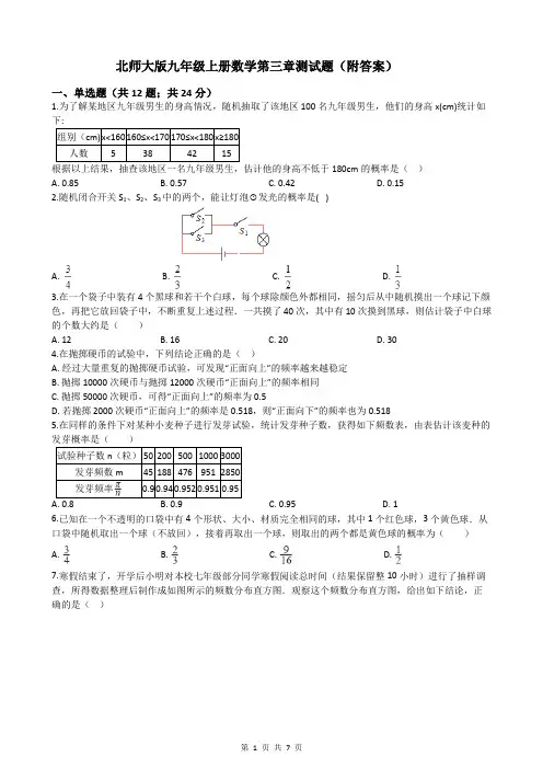 北师大版九年级上册数学第三章测试题(附答案)