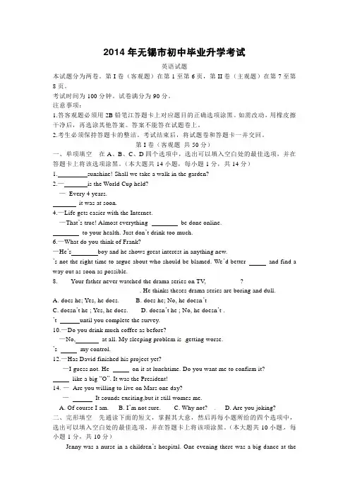 2014年江苏省无锡市中考英语试题(含答案)
