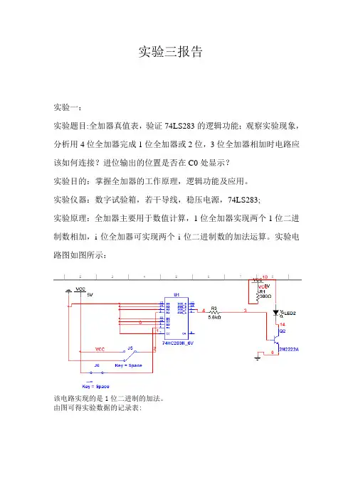 实验三报告