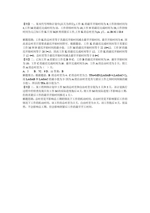 双代号网络计划例题解析