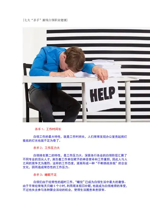 七大“杀手”摧残白领职业健康