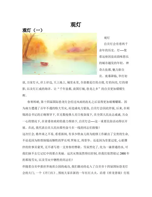 观灯(共10篇)