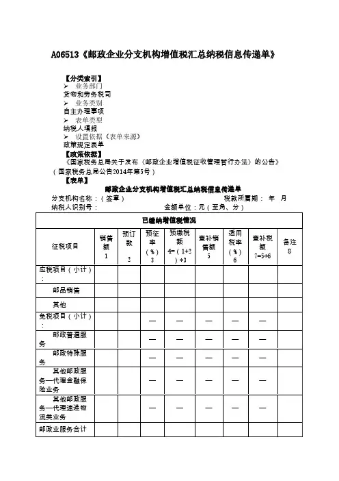 邮政企业分支机构增值税汇总纳税信息传递单