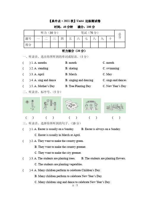 人教英语精通版六年级上册_【典中点】Unit4_达标测试卷