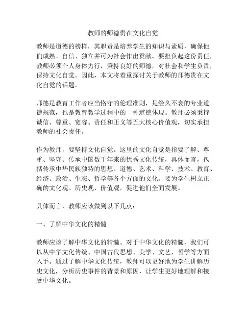 教师的师德贵在文化自觉