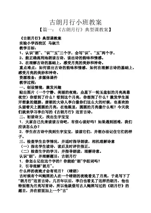 古朗月行小班教案