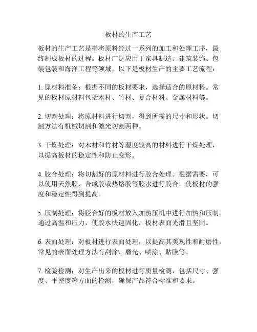 板材的生产工艺