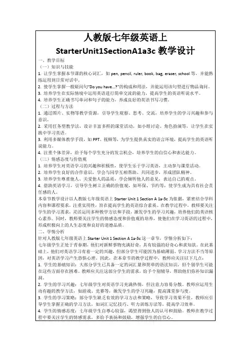 人教版七年级英语上StarterUnit1SectionA1a3c教学设计