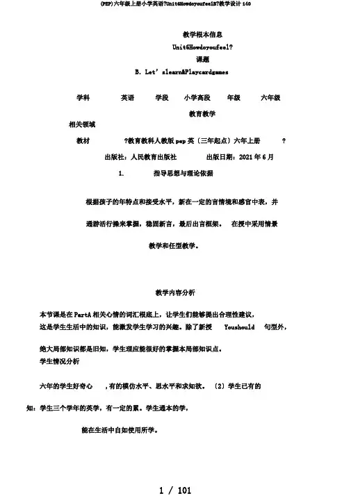 (PEP)六年级上册小学英语《Unit6HowdoyoufeelB》教学设计140