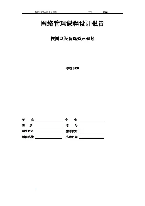 校园网设备选择及规划