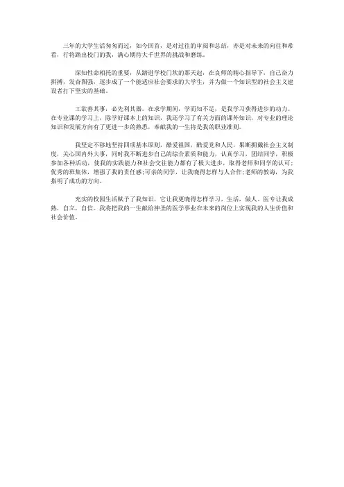 大专生自我鉴定1500字